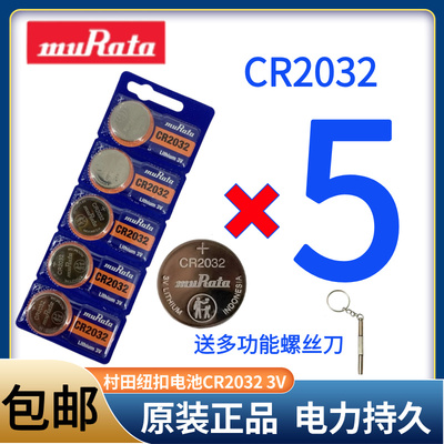 日本Murata村田纽扣电池CR2032汽车电动车遥控器钥匙电子CR2025