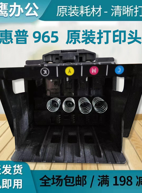 惠普原装965/963打印头  hp90120 9010 9018 9019 9016 9012机器