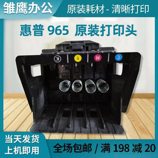 hp90120 9010 9018 惠普原装 9016 963打印头 9019 9012机器 965