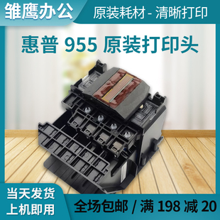 hp8210 7730 7720 惠普原装 8720 955打印头 8710 7740打印机 953
