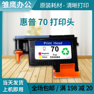 70号打印头 Z5400 Z5200 Z3200绘图仪喷头 Z2100 适用惠普原装