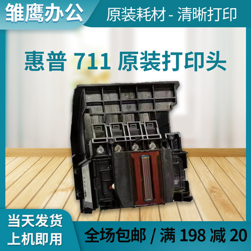 惠普711打印头特惠好用