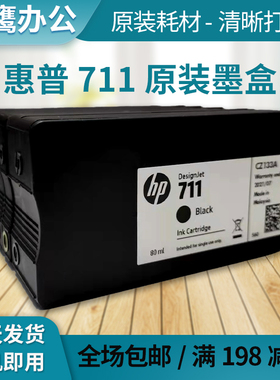适用惠普HP711XL墨盒 711墨盒hpT120 T130 T520 T530打印机绘图仪