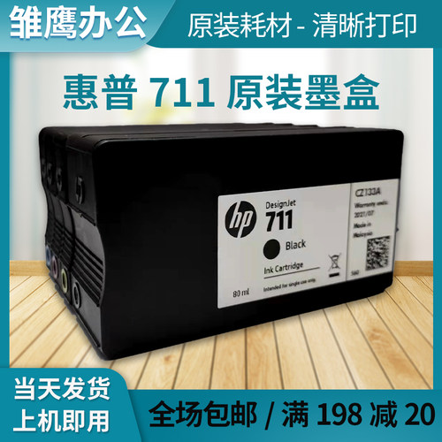 惠普711墨盒支持新固件t520机器