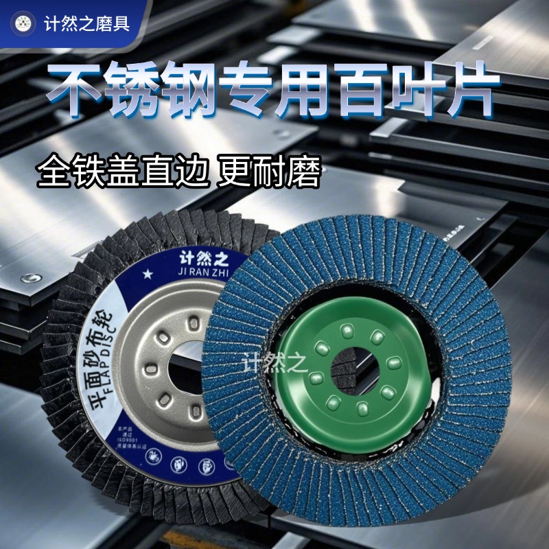 全铁盖直边蓝砂平面砂布轮