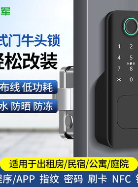 安将军防水指纹锁老式牛头锁改智能锁家用出租房庭院铁门密码锁