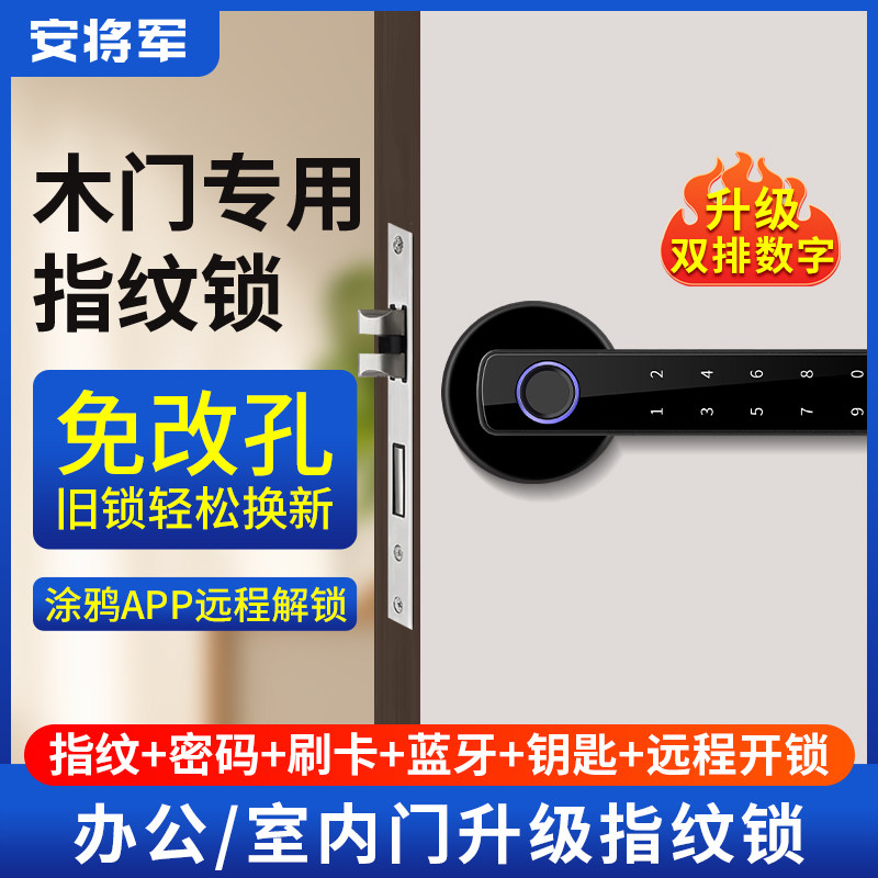 安将军室内木门指纹锁房间门家用办公室执手把手电筒子智能密码门