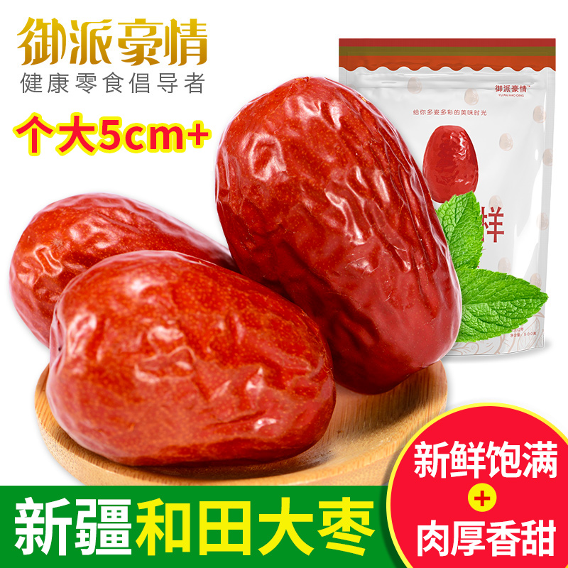 大枣和田红枣新货新疆特产骏枣狗头枣子包邮500gx2袋装可夹核桃仁