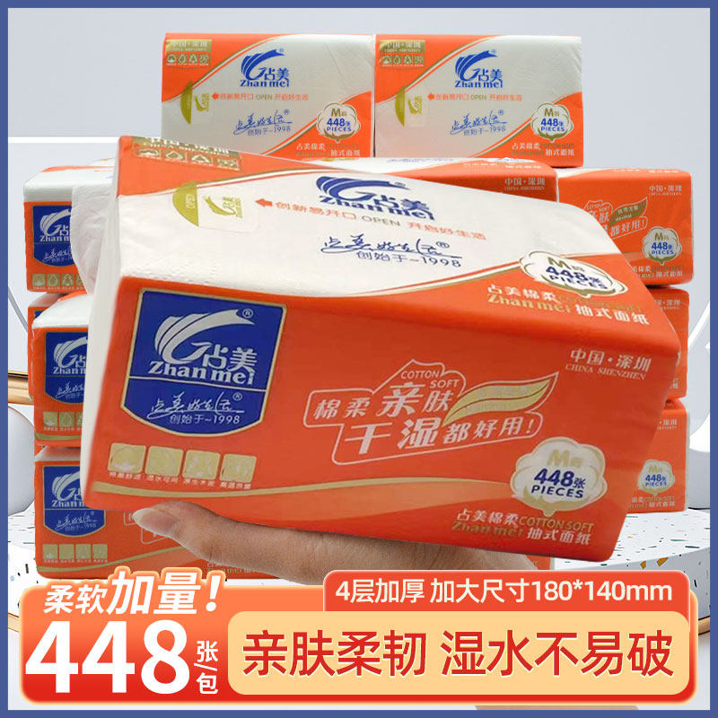 占美448张大包抽纸柔软母婴纸巾整箱大号餐巾纸家用平纹卫生纸抽