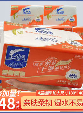 占美448张柔软加量大尺寸软抽纸