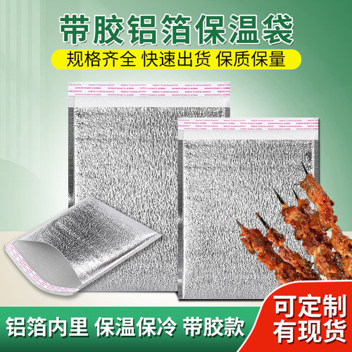 铝箔保温袋带胶一次性外卖专用餐饮生鲜披萨加厚打包袋隔热袋烧烤