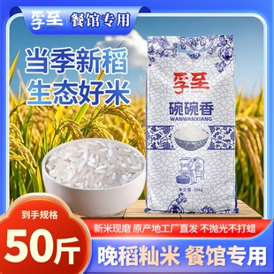 孚至碗碗香大米25kg袋装家用晚稻丝苗米籼米当季新米长粒香米50斤