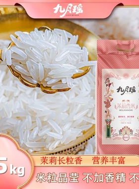 九月瑶茉莉香米50斤鲜大米批发南方长粒香米晚稻新米丝苗米煲仔饭