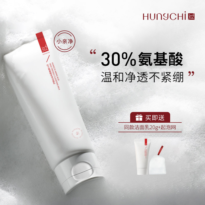 红之小白泥洗面膏深层清洁毛孔控油洁面乳温和氨基酸洗面奶女士男高性价比高么？