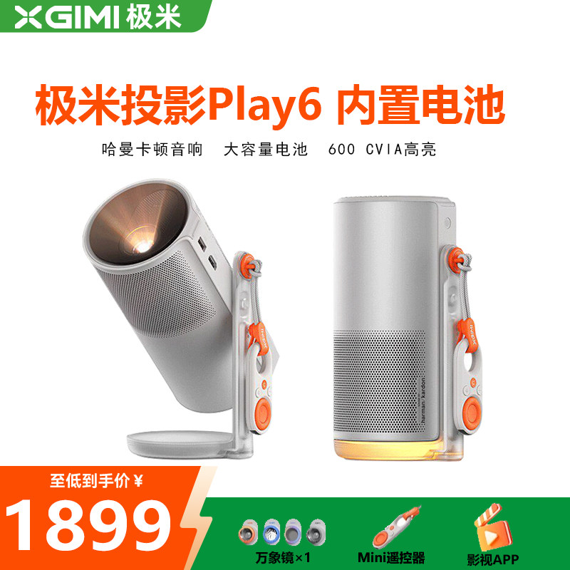 XBYGIMI/极米科技 WK03C投影仪Play6高亮高清1080P家用投影仪内置电池便携投影机户外露营护眼大屏