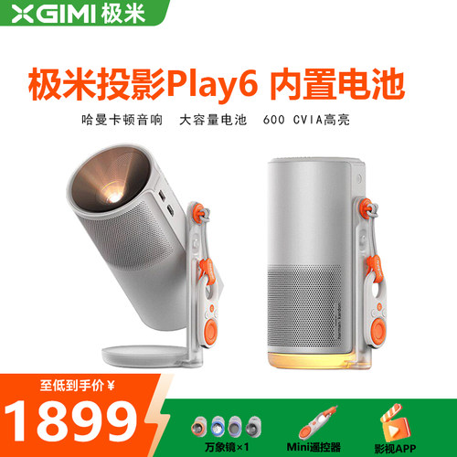 极米Play6护眼1080P便携投影仪
