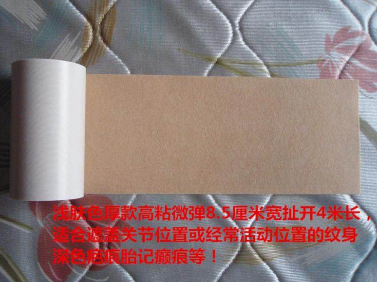 [诚信百货商行化妆,美容工具]皮肤贴遮住纹身女士遮盖黑痣妊娠纹隐形月销量4件仅售17.82元