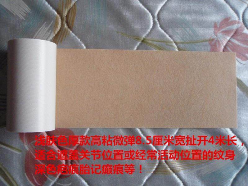 [诚信百货商行化妆,美容工具]胶布小腿皮肤假肉贴仿真皮遮盖妊娠纹遮月销量5件仅售17.64元