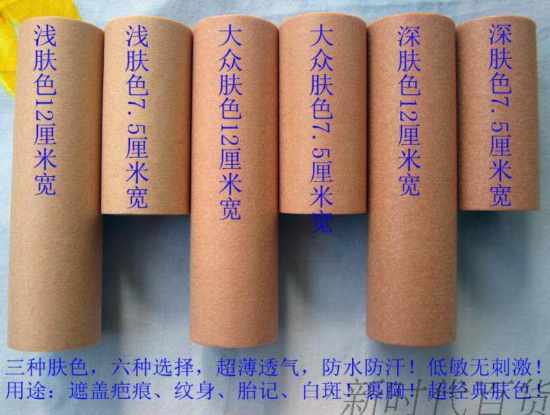 [诚信百货商行化妆,美容工具]胶布隐形肚子纹身遮盖神器妊娠纹假皮小月销量1件仅售17.64元