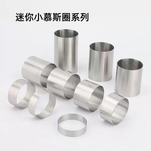 不锈钢慕斯圈肉松小贝模具迷你小号泡芙圈2寸3寸加高蛋糕饼干切模