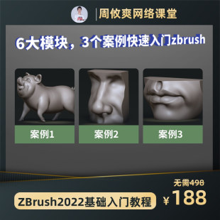 zbrush2022零基础入门教程