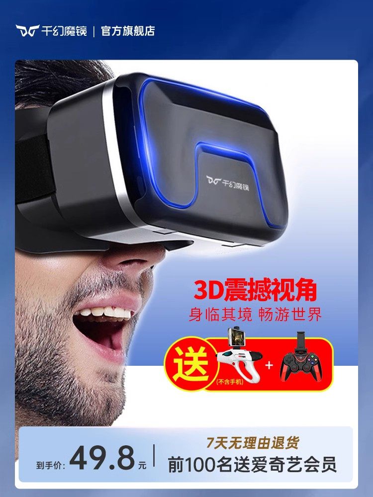 千幻魔镜vr眼镜手机专用一体机4D头戴式手机专用VR虚拟现实3d电影4K体感游戏机ar头盔家用性安卓设备