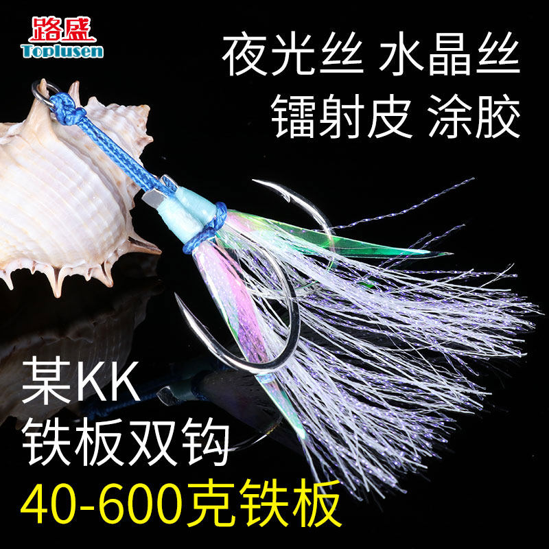 路亚铁板双钩海船钓亮强力抗腐蚀图片