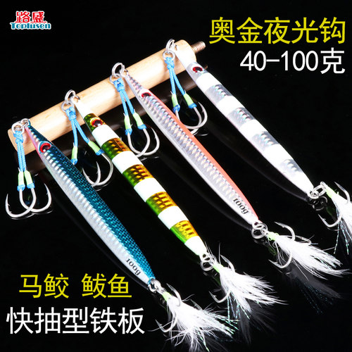 速沉铁板马鲛鲅鱼路亚饵40g100克