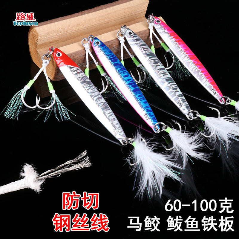 路盛钢丝线鲅鱼铁板路亚饵40g50g60克80远投船钓马鲛马友海狼烟仔,户外/登山/野营/旅行用品,路亚饵,淘宝优惠券,粉丝福利购,淘宝优惠卷