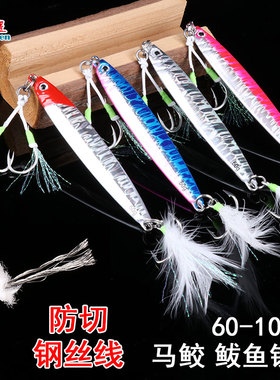 路盛钢丝线鲅鱼铁板路亚饵40g50g60克80远投船钓马鲛马友海狼烟仔