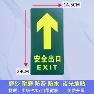 安全出口地贴消防紧急通道指示牌小心地滑台阶提示牌夜光标识墙贴