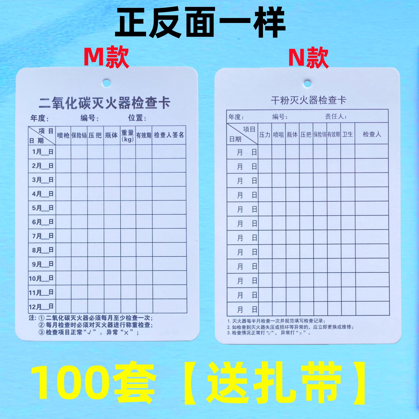 二氧化碳灭火器检查卡消防器材点检卡干粉灭火器月检卡消火栓年检