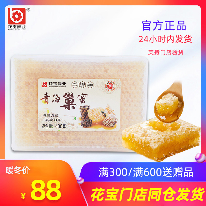 青藏花宝蜂巢蜜天然土峰巢非野生蜂巢 蜂窝蜜嚼着吃巢蜜盒装400g|msdalam kategori makanan berkhasiat tradisional, madu - dari Buy2taobao.com untuk memberikan perkhidmatan ejen Taobao profesional membeli