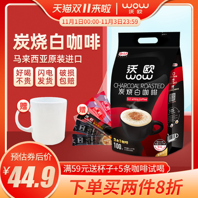沃欧炭烧白咖啡速溶三合一马来西亚进口100条装提神咖啡粉1600g