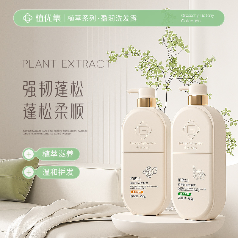 植优集去屑洗发水持久留香水沐浴露洗头膏护发素厂家一件起批植萃