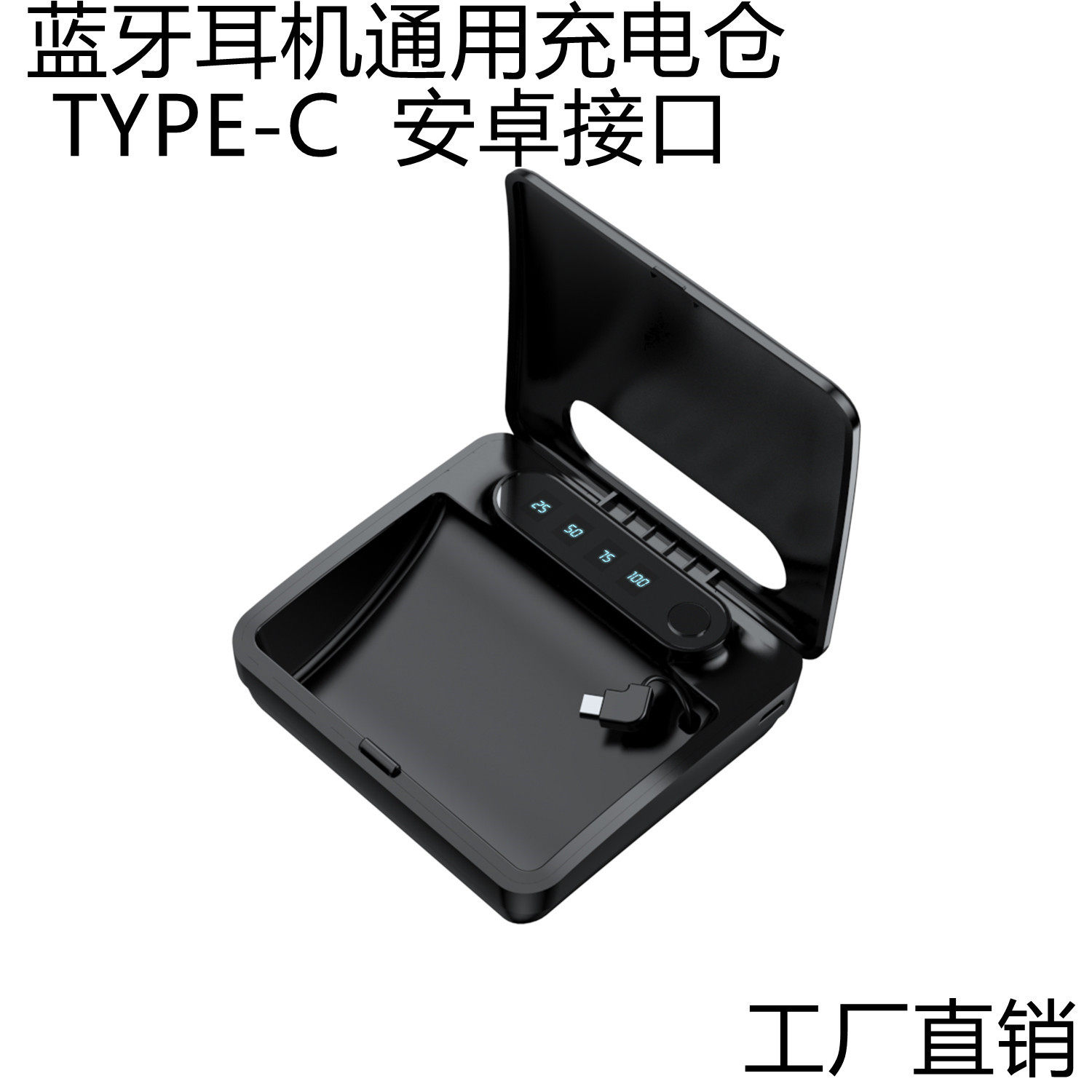蓝牙耳机充电仓带数字显示屏安卓Type-c接口USB应急充电宝通用