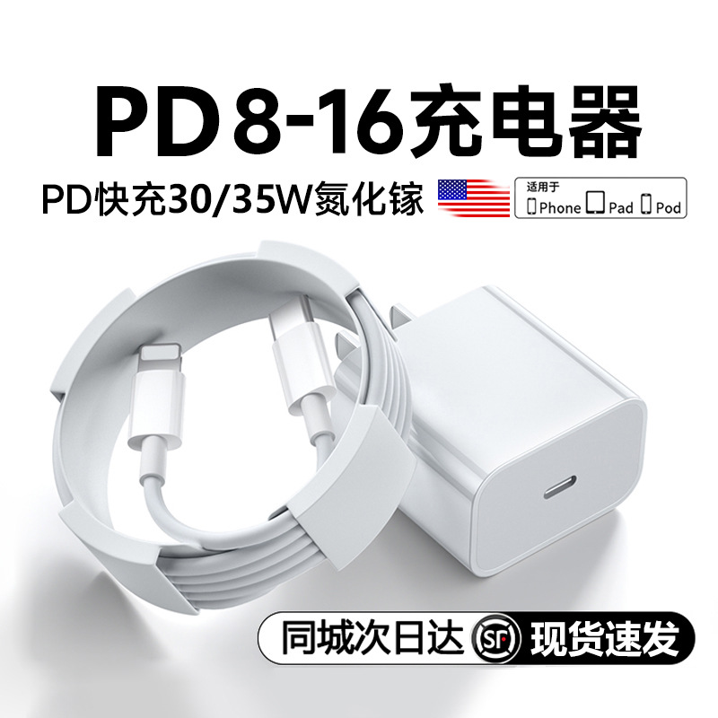适用苹果30W/35W充电器iPhone15/14ProMax/13/12通用快充头插头8