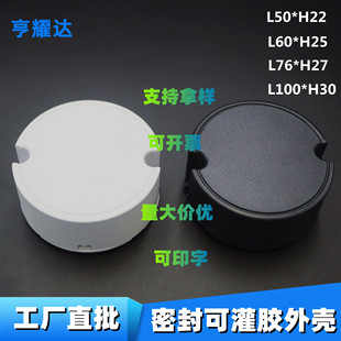 led电源外壳圆形PC阻燃驱动外壳灌胶防水白色塑料电源驱动外壳