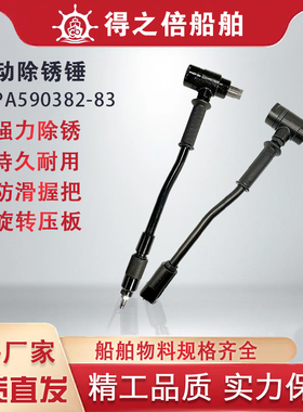 IMPA590382气动除锈锤船用船舶除锈锤头工业除锈锤敲锈锤除油漆锤