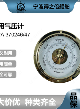 IMPA370246370247船用气压计镀铜气压表船舶专用气压计航海气压表