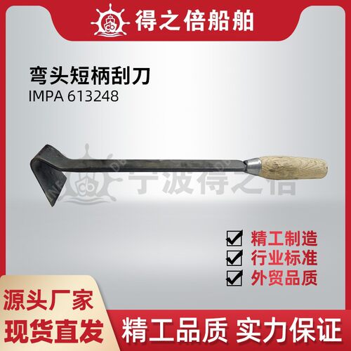 613248弯头短柄刮刀铲