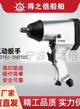 590101 590105气动扳手12.7/19MM气扳1/2&3/4寸气力式装紧扳手