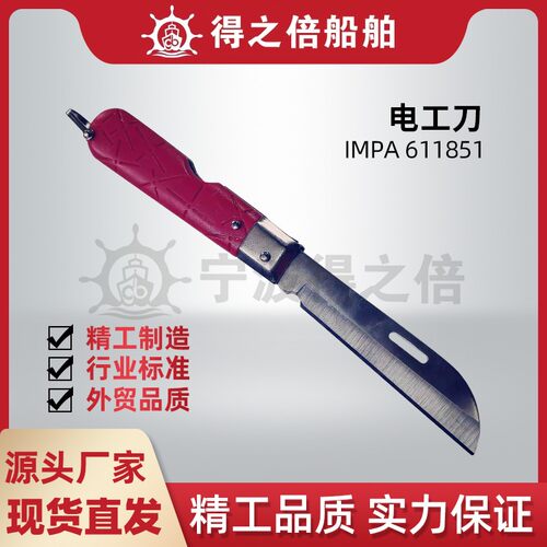 611851折叠多功能电工刀