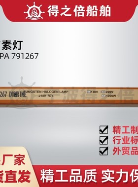 IMPA791267 双端卤钨灯管 R7S灯头 卤素灯 1000W J189 PLUSLINE