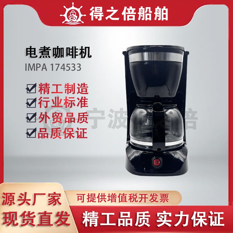IMPA174533小型美式咖啡机半自动懒人滴漏咖啡壶110V