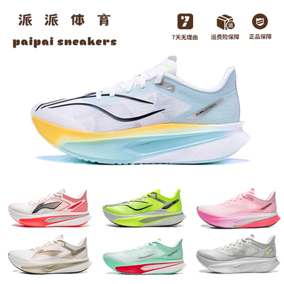 李宁飞电6C女碳板竞速跑鞋