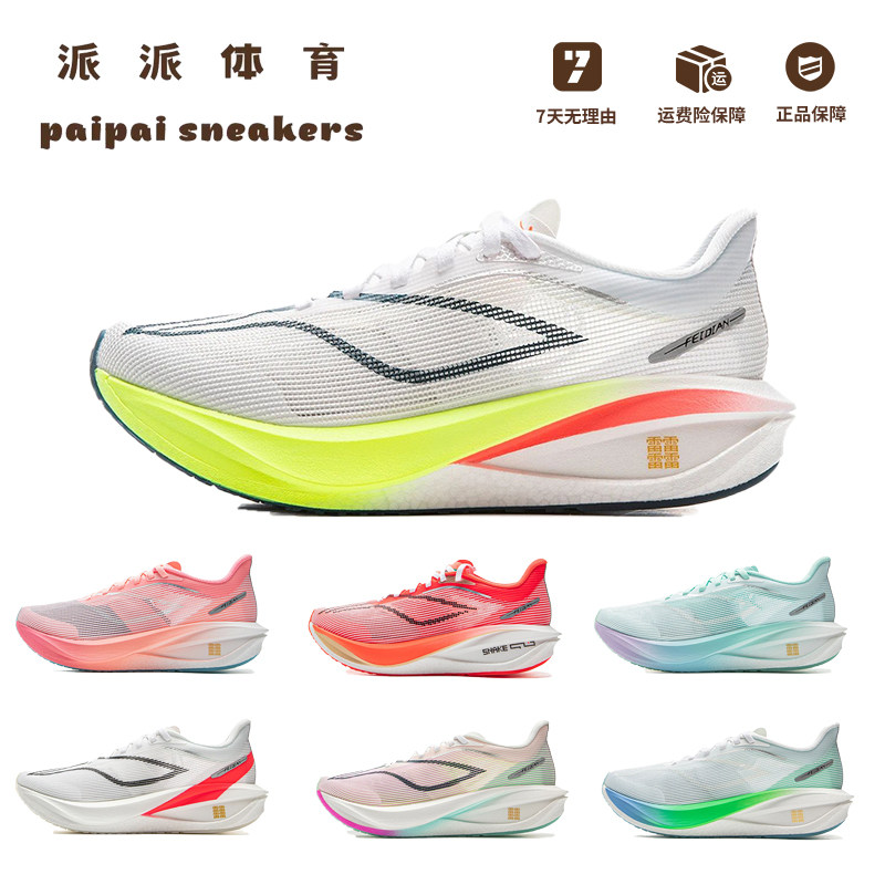 李宁飞电5C女款超䨻跑步鞋高回弹透气防滑耐磨专业竞速鞋ARMV002,运动鞋new,跑步鞋,淘宝优惠券,粉丝福利购,淘宝优惠卷