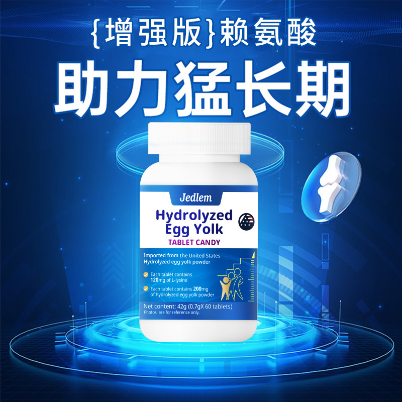 赖氨酸儿童青少年学生成长素助力吸收补钙铁锌非长高怎么看?