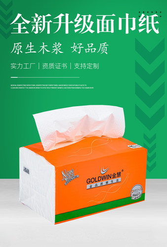 金慧抽纸8包家用实惠装餐巾纸卫生纸加厚5层面巾纸包邮