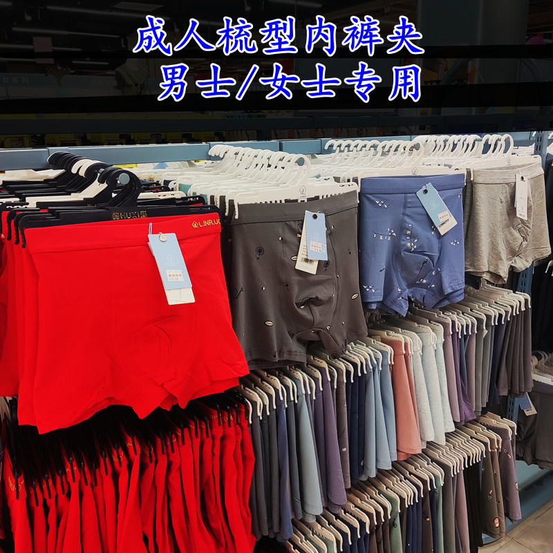 男士内裤架省空间夹子